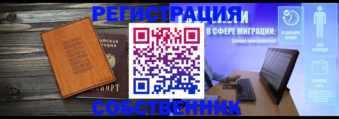 временная регистрация купить в Ясногорске